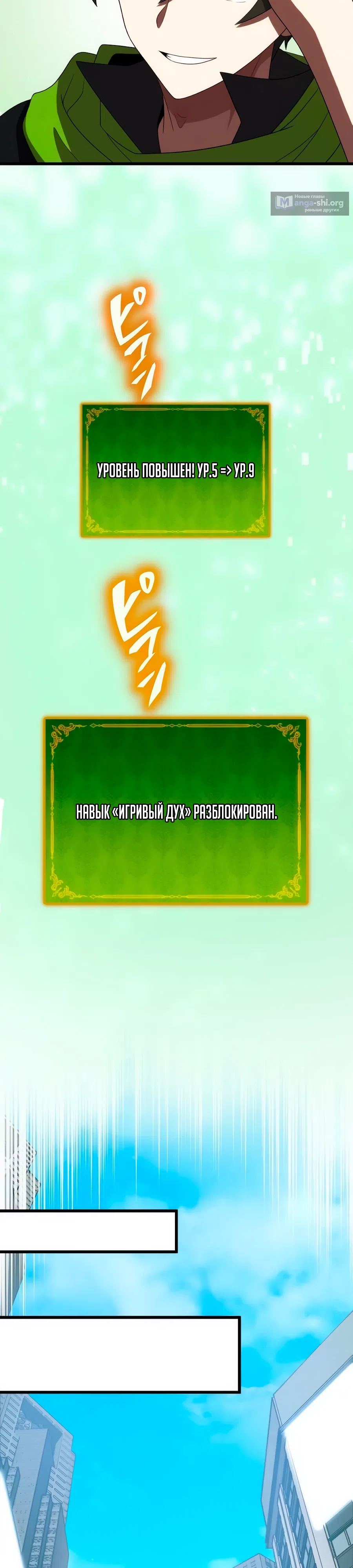 Страница 13 главы 8 манги Прокачка с профессией "Гэмблера"