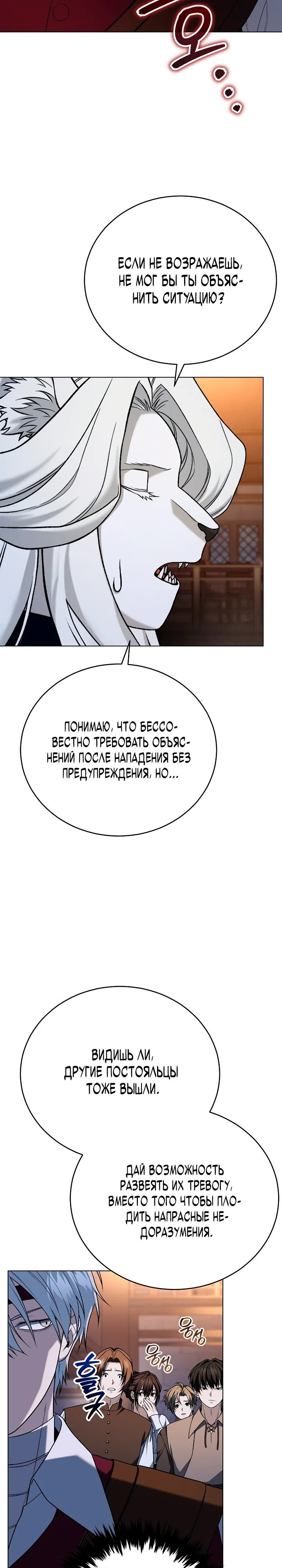 Страница 32 главы 8 манги Плохо ли, если главный герой одержим концептом?