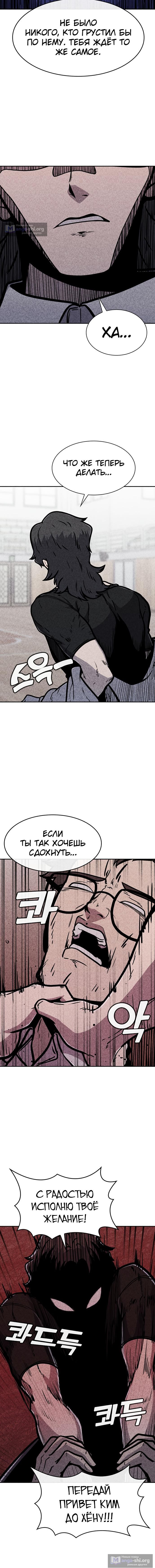Страница 4 главы 8 манги Чат смерти