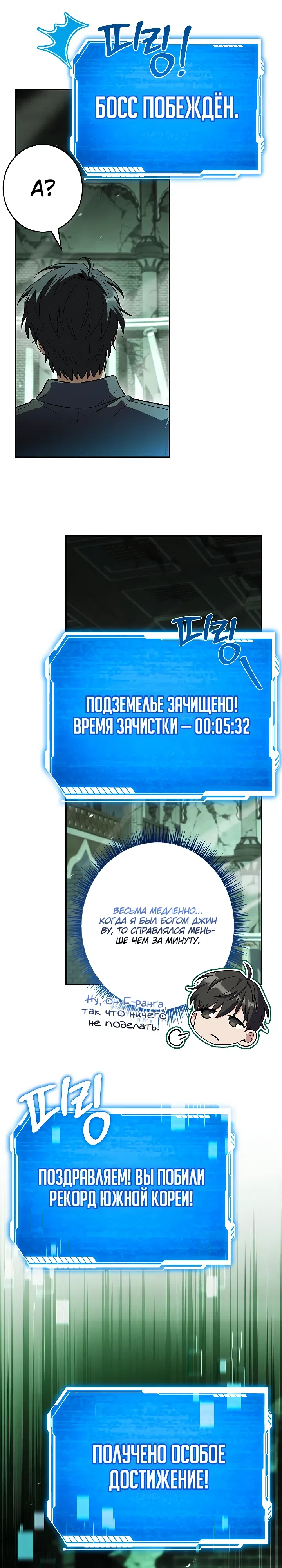 Страница 7 главы 8 манги Я единственный призыватель уровня EX.