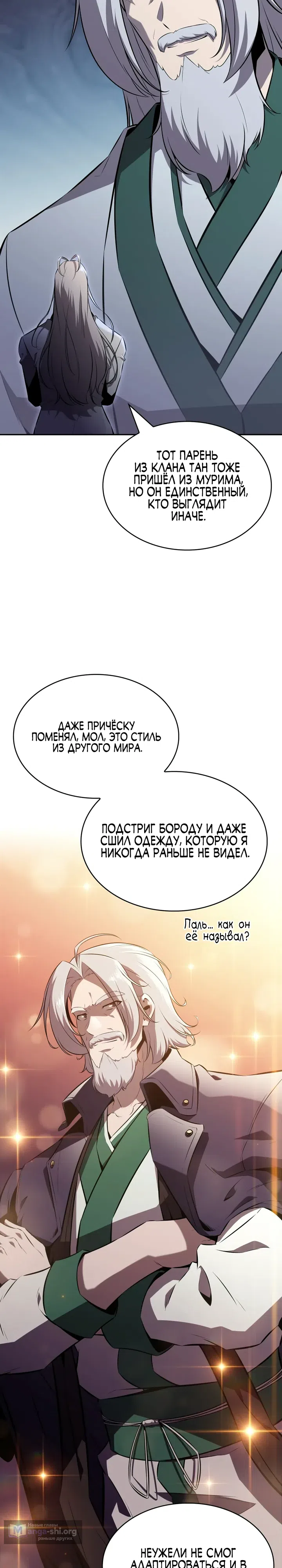 Страница 32 главы 8 манги Председатель фармацевтической компании — Абсолютный демон яда