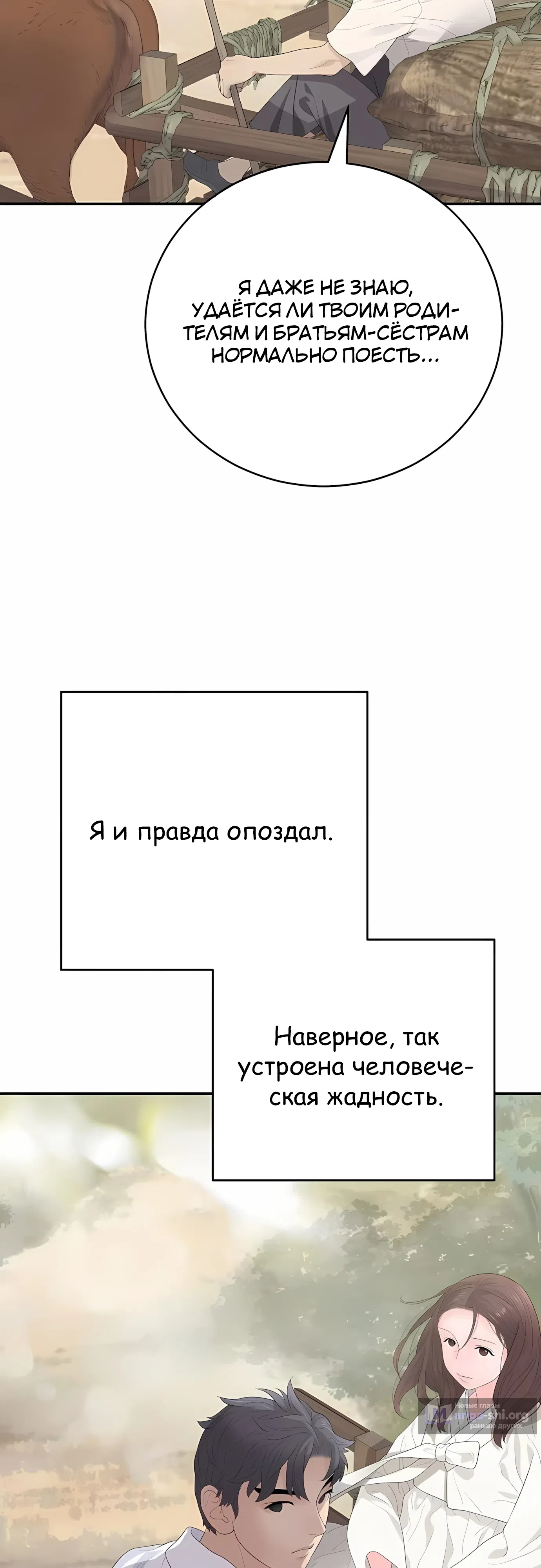 Страница 42 главы 8 манги Переродившись, я стал чеболем