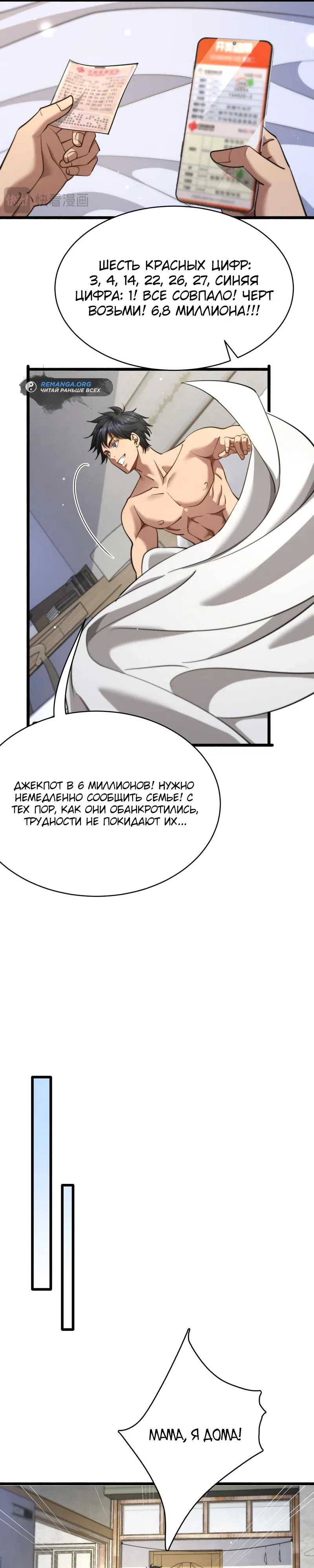 Страница 6 главы 8 манги Достижение богатства с помощью системы лояльности