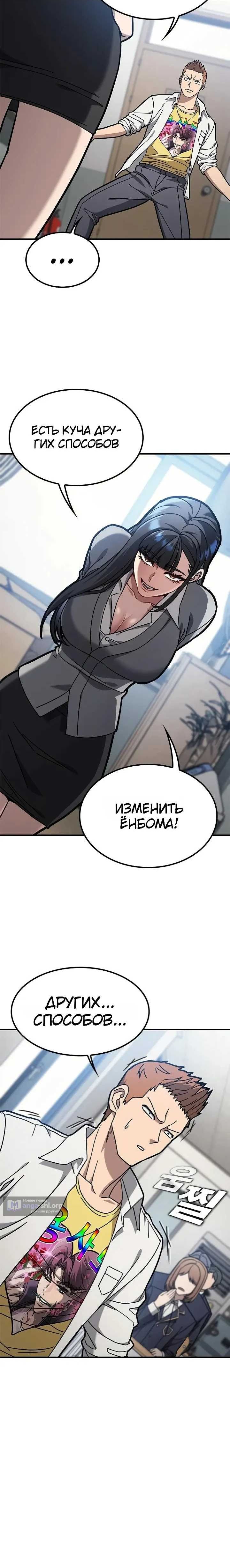 Страница 4 главы 8 манги Как найти учителя боёв первого ранга