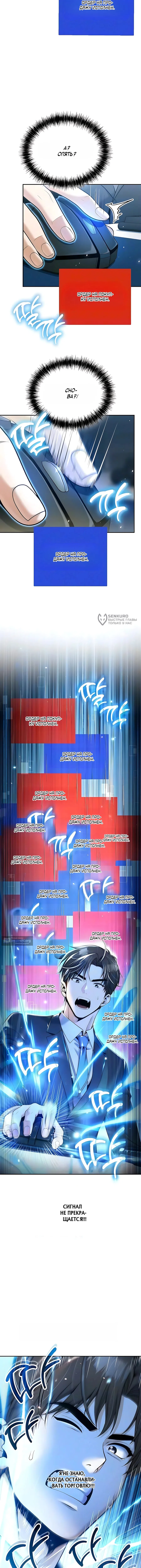 Страница 7 главы 8 манги Чем больше трачу, тем больше денег