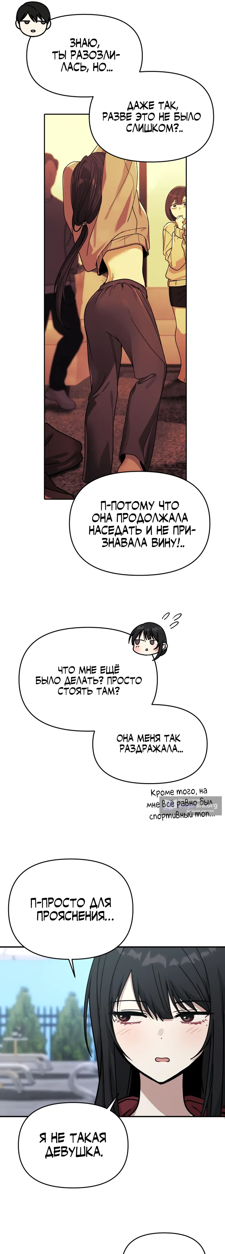 Страница 31 главы 8 манги Ми А вернулась