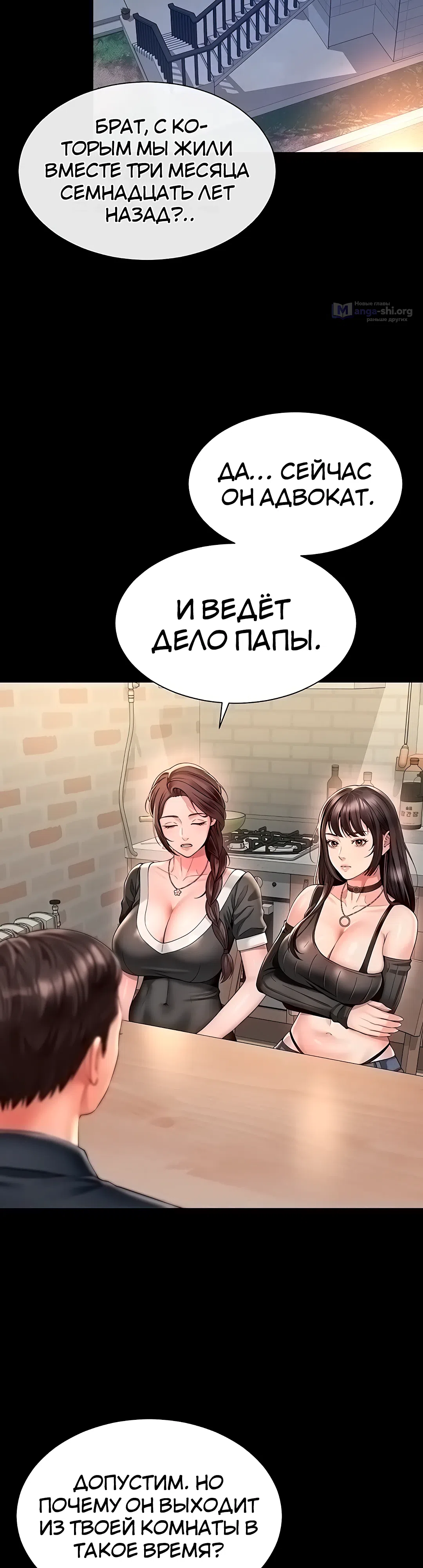 Страница 14 главы 8 манги Дом матери и дочери