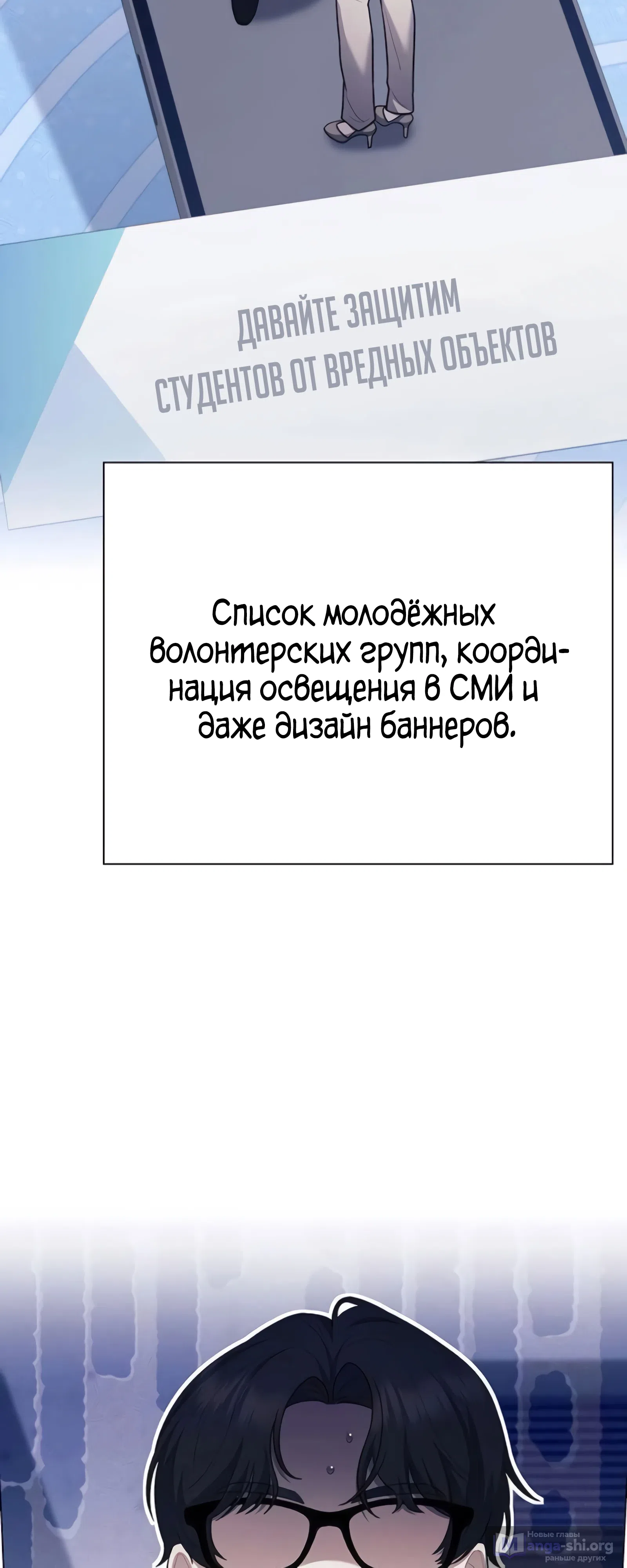 Страница 54 главы 8 манги Политик, видящий будущее