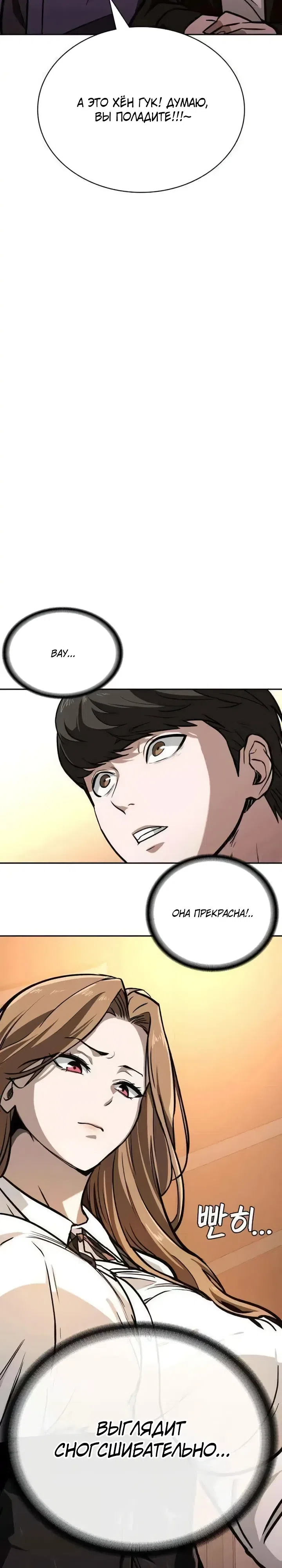 Страница 18 главы 8 манги Младший сотрудник Национальной разведывательной службы