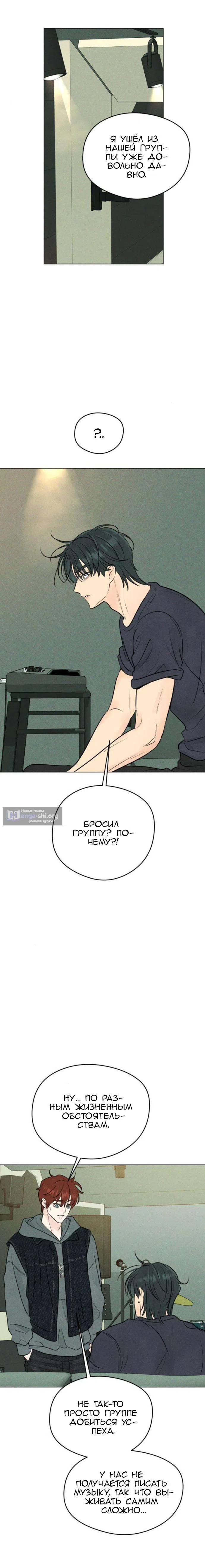 Страница 10 главы 8 манги Первая любовь хулигана
