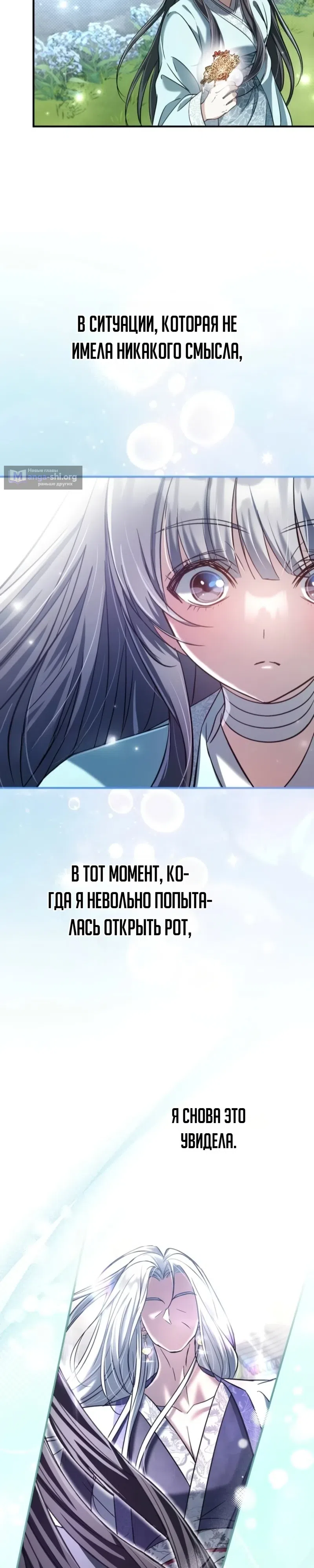 Страница 14 главы 8 манги Сильнейшая служанка Культа Небесного Демона