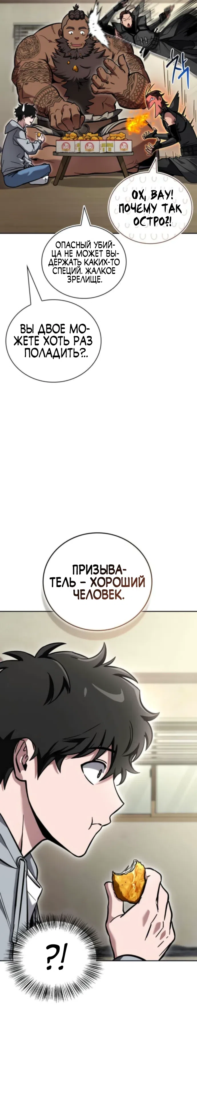 Страница 38 главы 8 манги Руководство по покорению башни для чайников