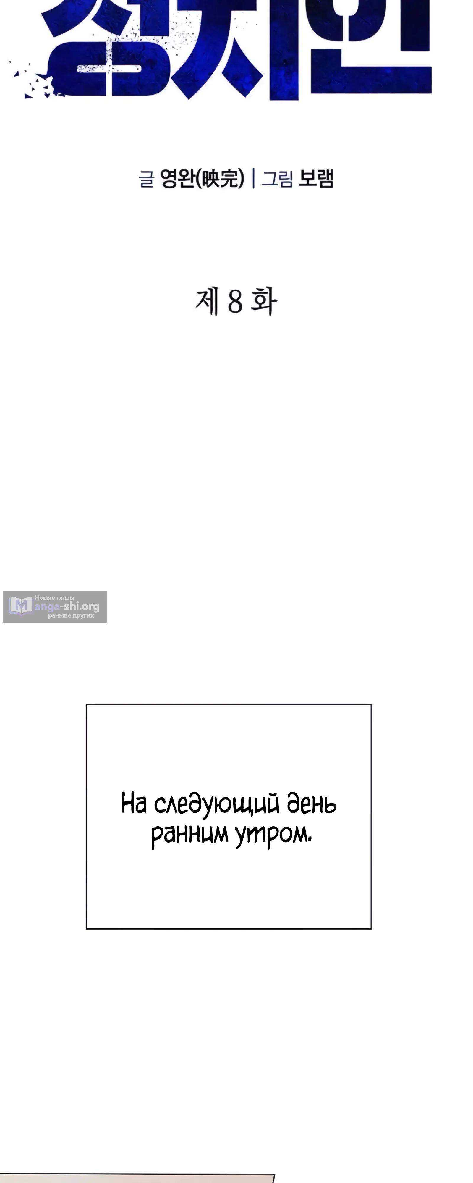 Страница 14 главы 8 манги Политик, видящий будущее