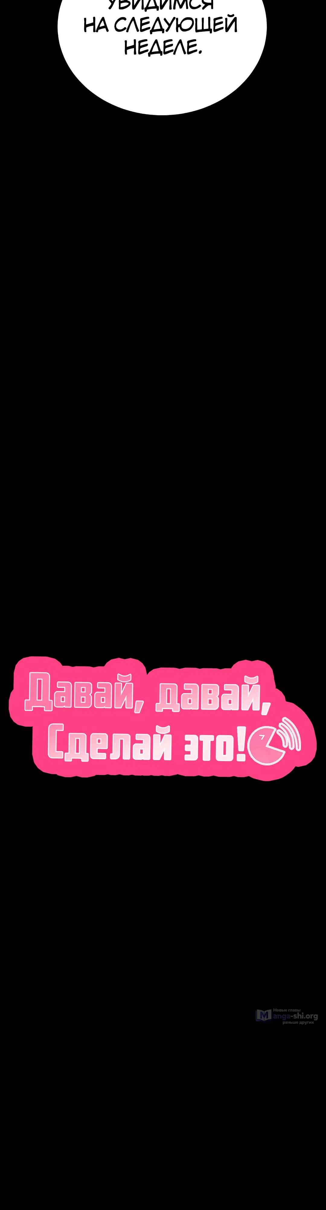 Страница 4 главы 8 манги Давай, давай, сделай это!