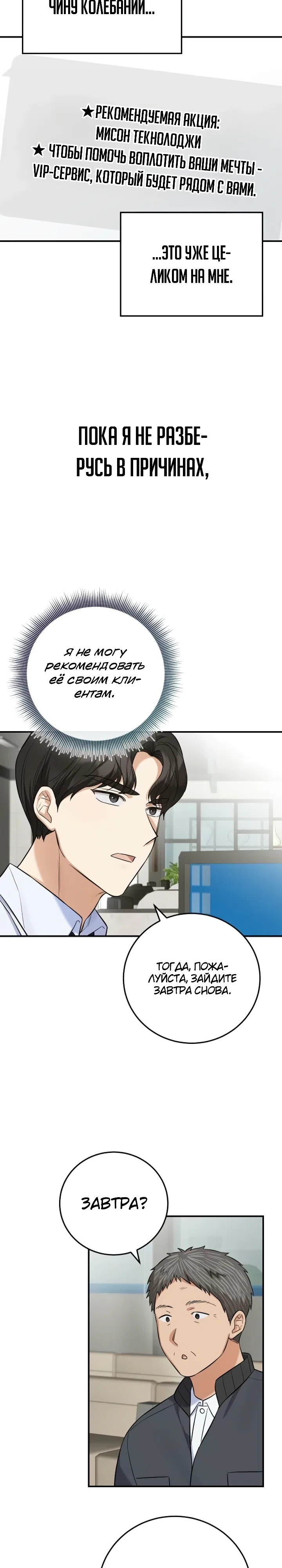 Страница 4 главы 8 манги Покорение фондового рынка младшим сотрудником