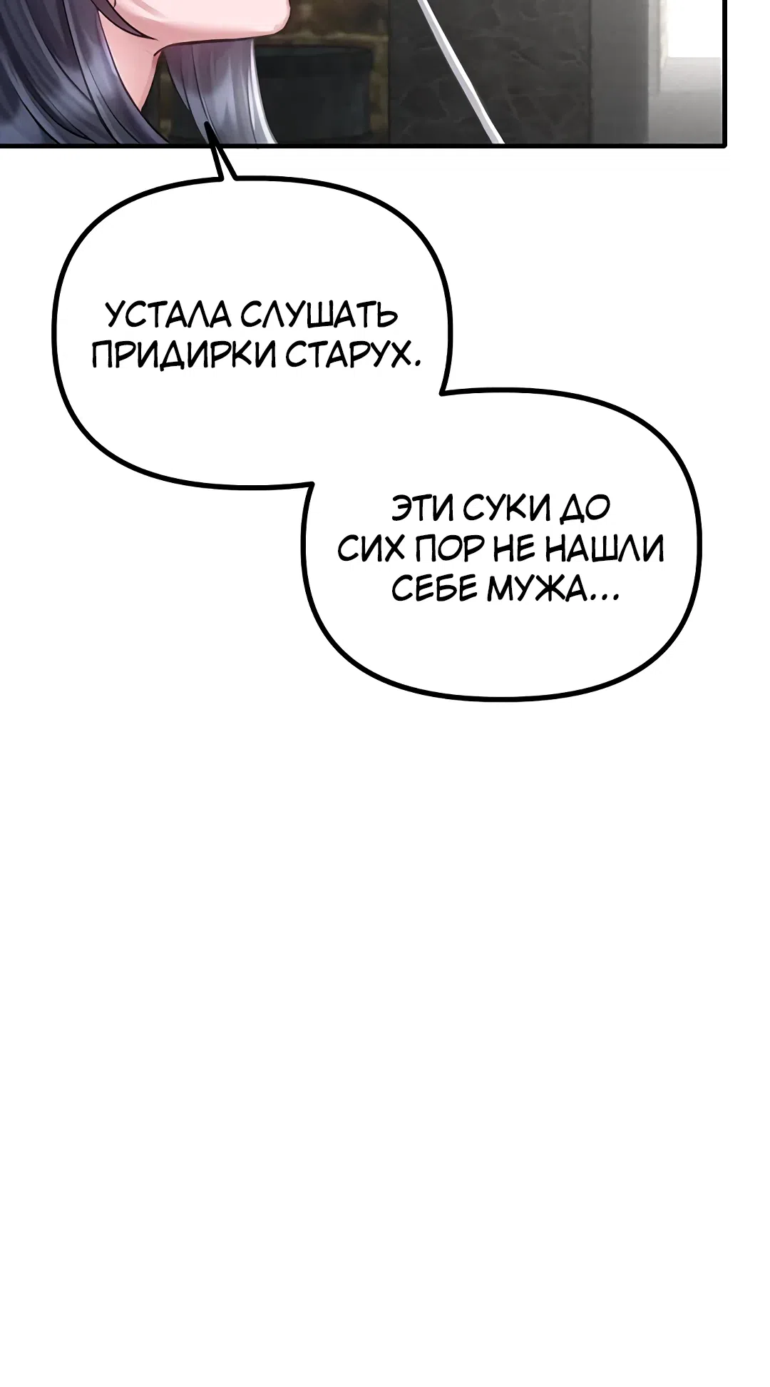Страница 25 главы 8 манги Мужчина редкость