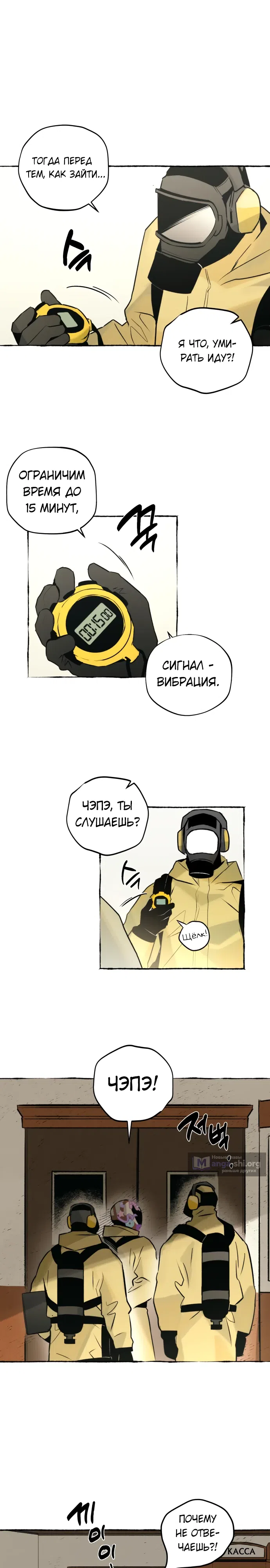 Страница 15 главы 8 манги Отдел управления зоной отчуждения / Controlled Area Management Department