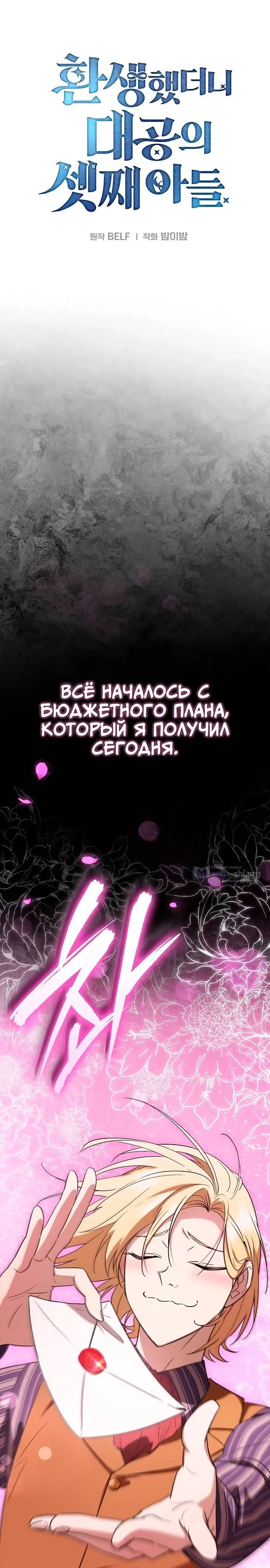 Страница 7 главы 8 манги Переродился третьим сыном великого герцога / Reincarnated as the Grand Duke's Third Son