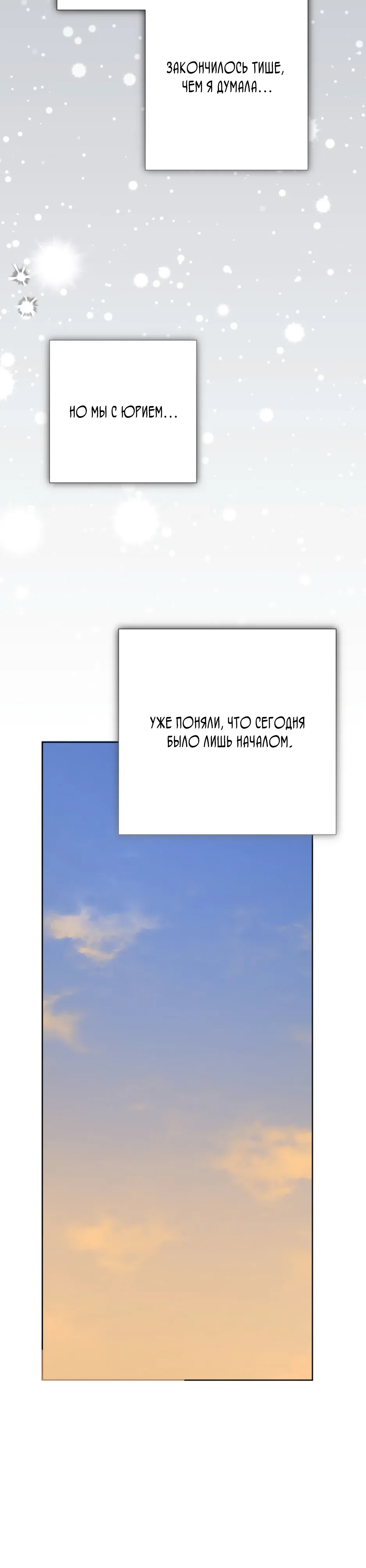 Страница 35 главы 8 манги Трижды достигнуть безумства