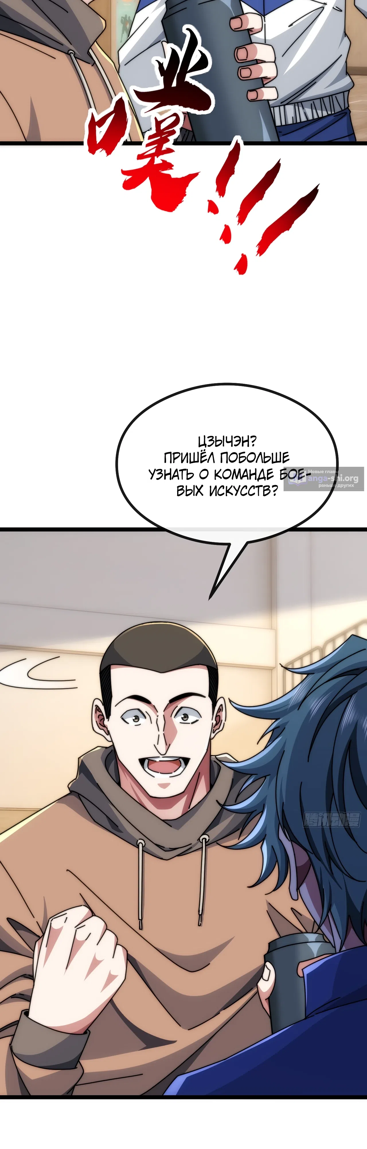 Страница 10 главы 8 манги Бесконечная эволюция с нуля