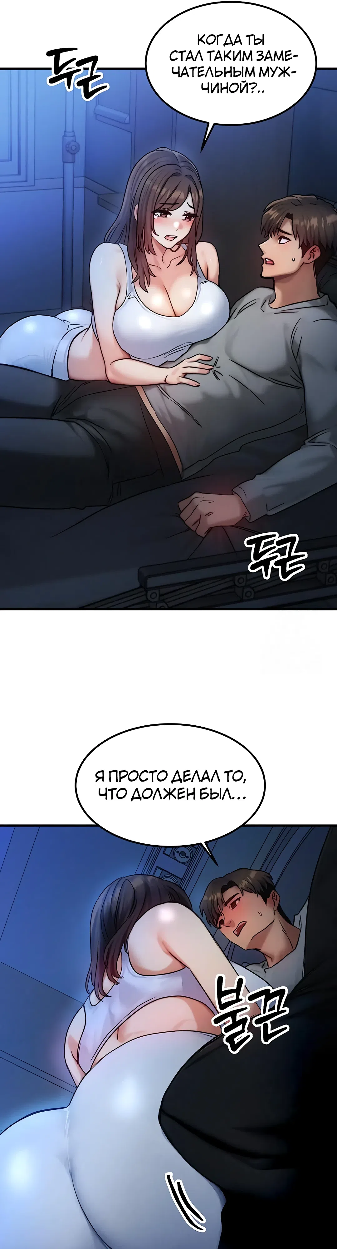 Страница 50 главы 8 манги Моё тело подменили