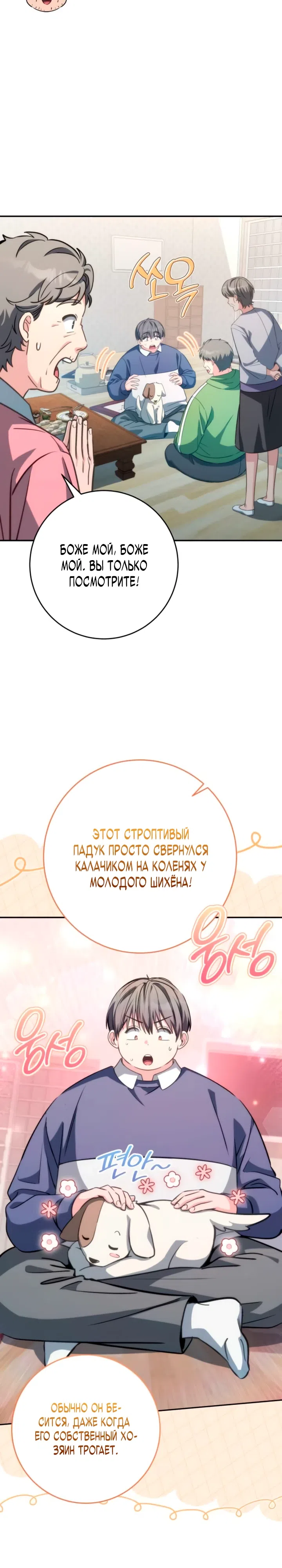 Страница 13 главы 8 манги Исцеление в деревушке