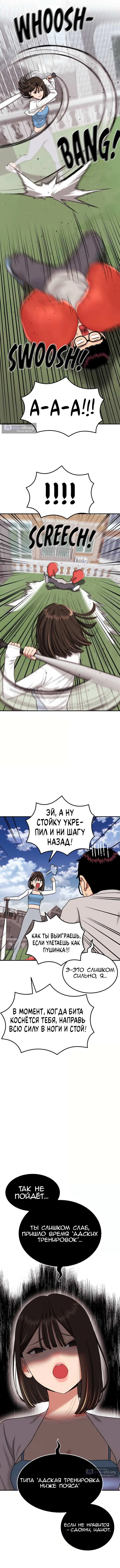 Страница 4 главы 8 манги Первоклассный тренер по дракам