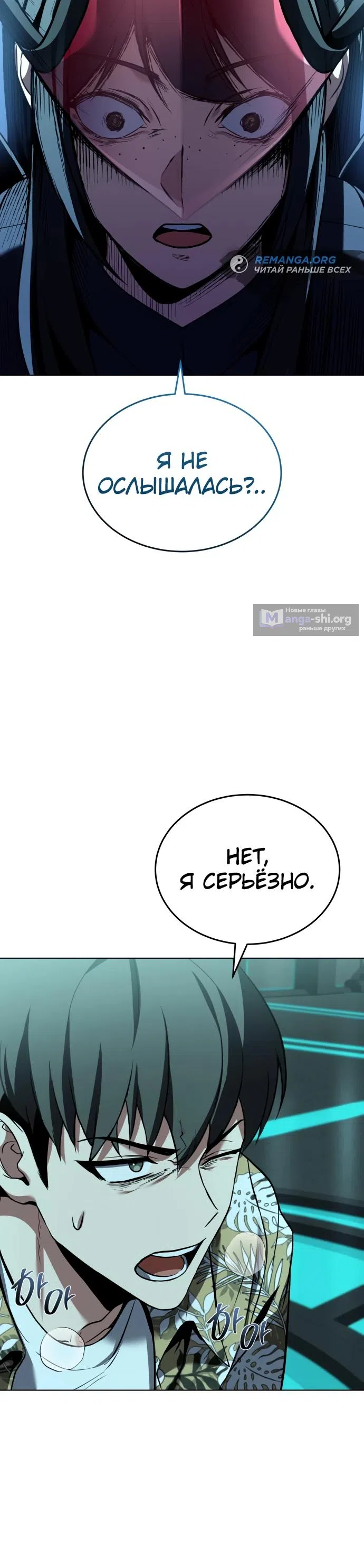Страница 10 главы 8 манги Собиратель навыков