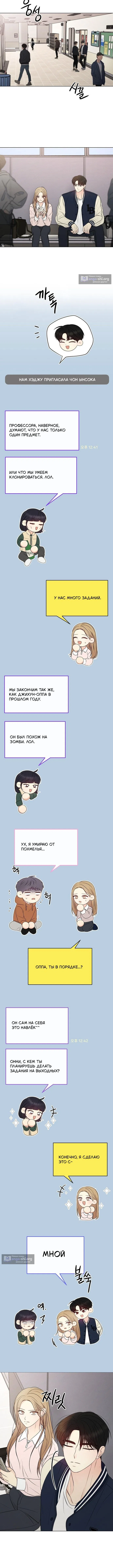 Страница 4 главы 8 манги Эталон мужчины