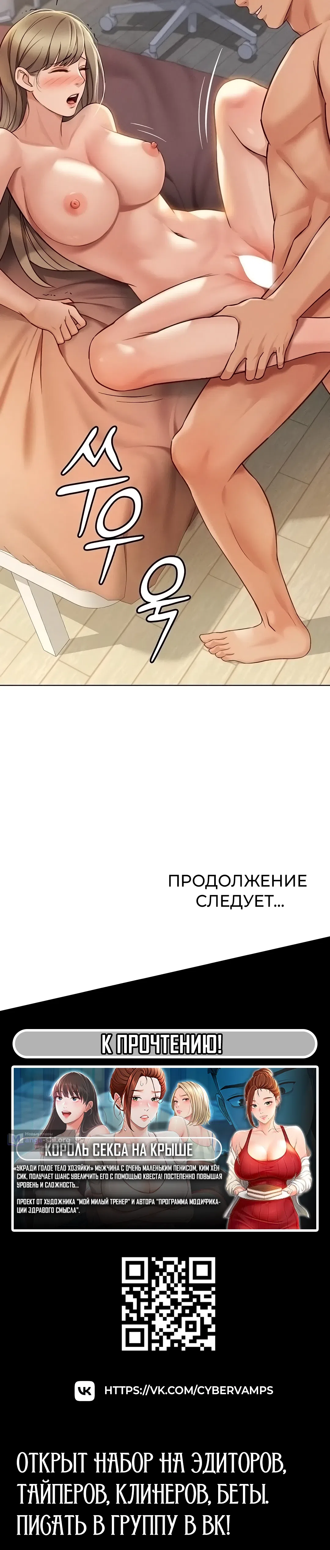 Страница 59 главы 8 манги Программа модификации здравого смысла