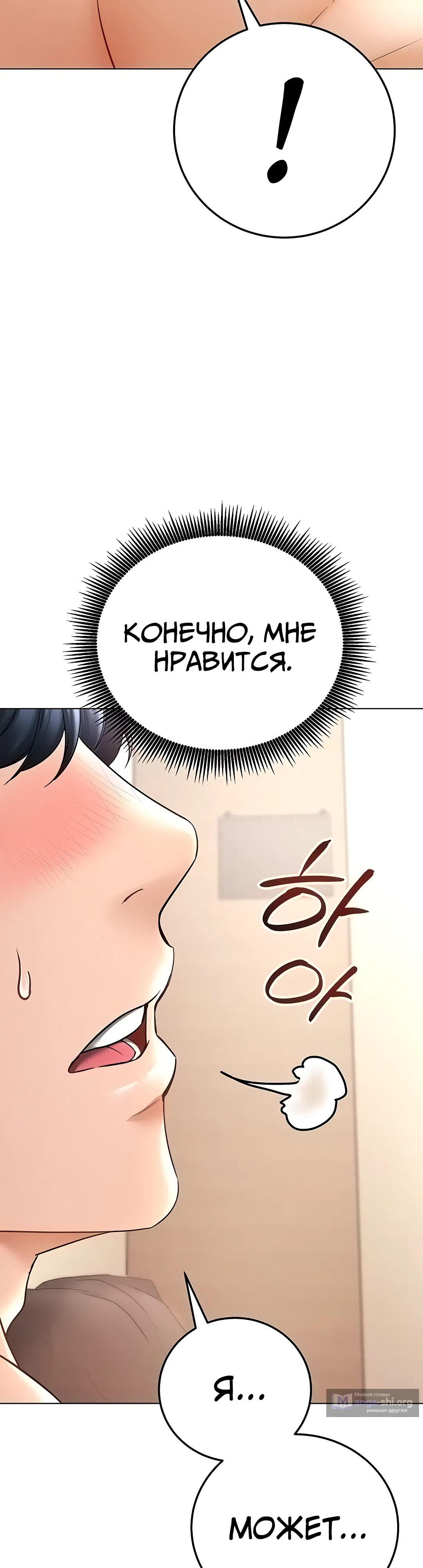 Страница 47 главы 8 манги Наследник