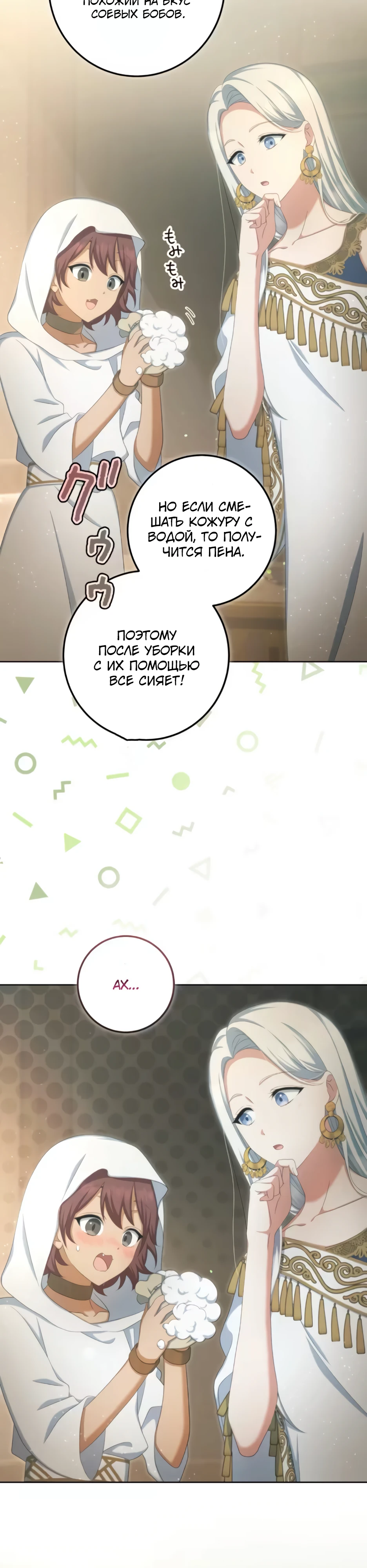 Страница 10 главы 8 манги Принцесса-марионетка становится женой Короля Зверей