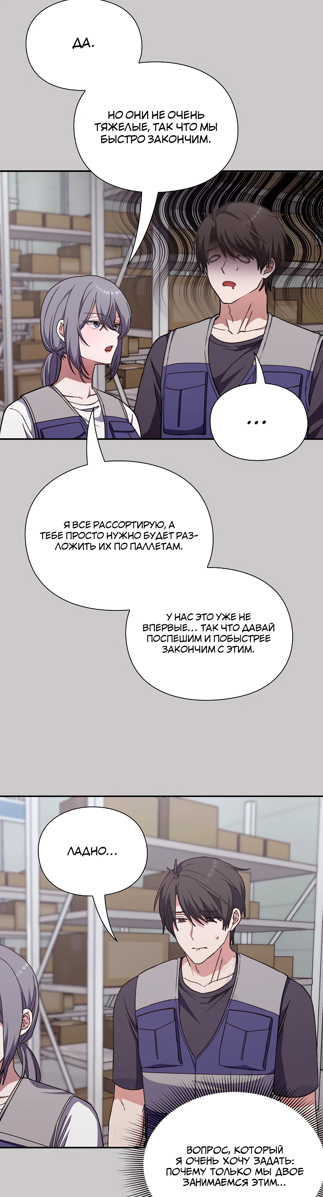 Страница 15 главы 8 манги Бьётся сердце вверх и вниз