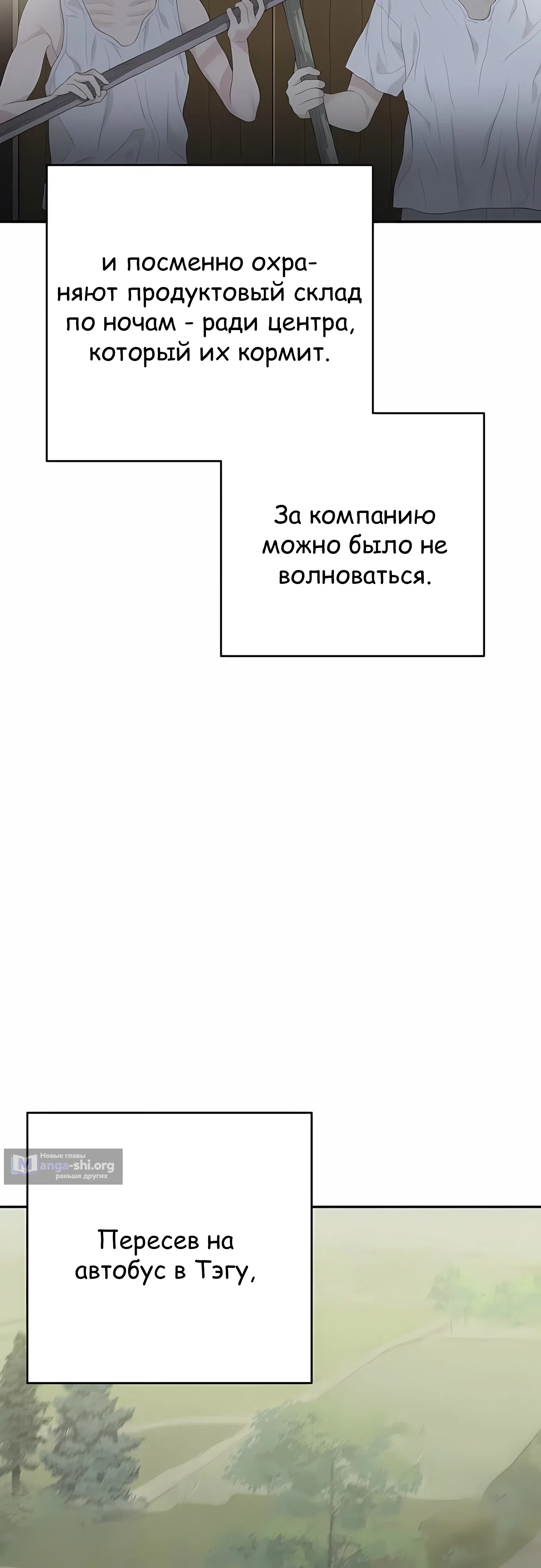 Страница 29 главы 8 манги Переродившись, я стал чеболем