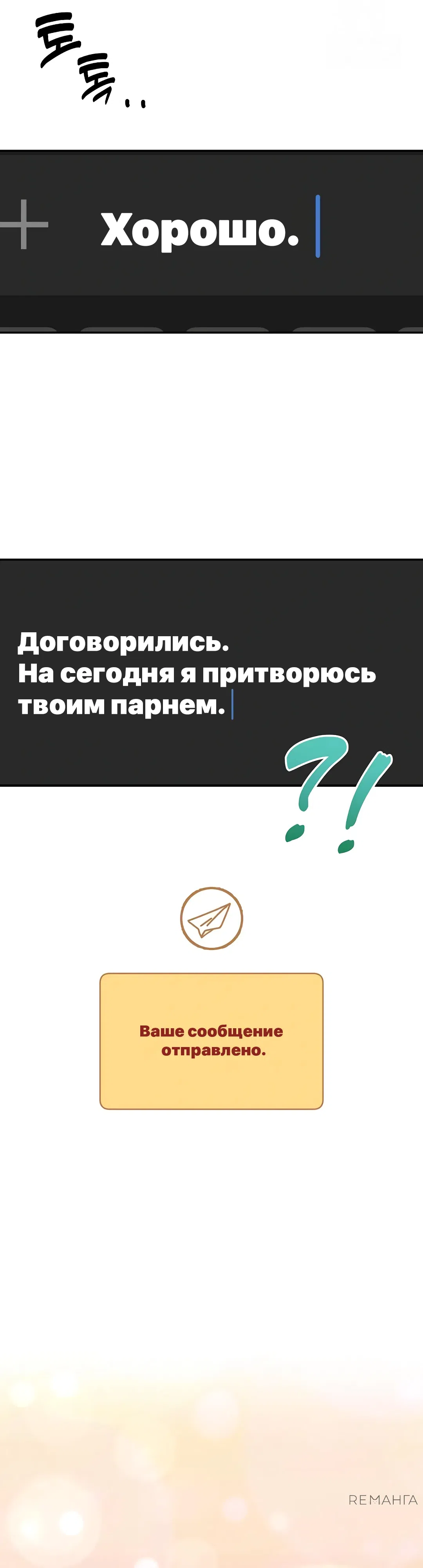 Страница 4 главы 8 манги Чат без мужчин