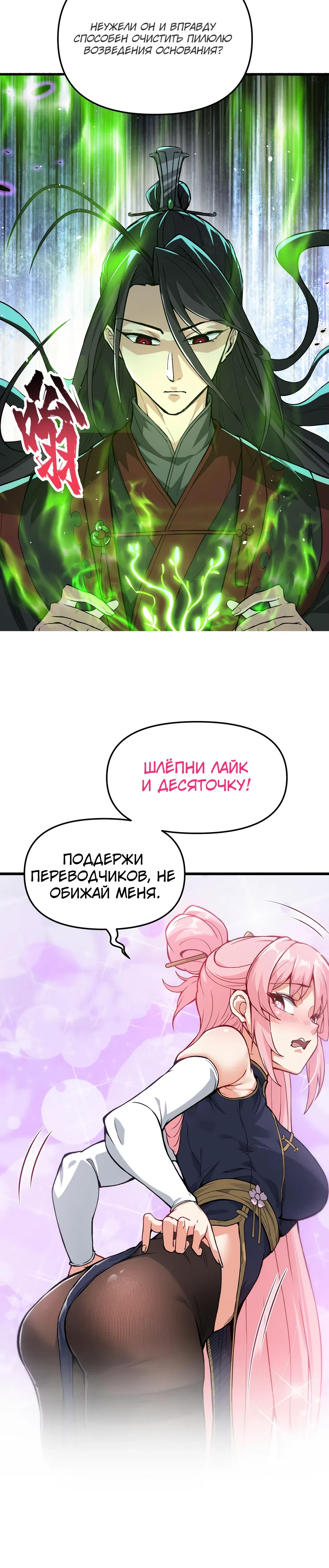Страница 30 главы 8 манги Покорение праведных богинь с помощью системы!