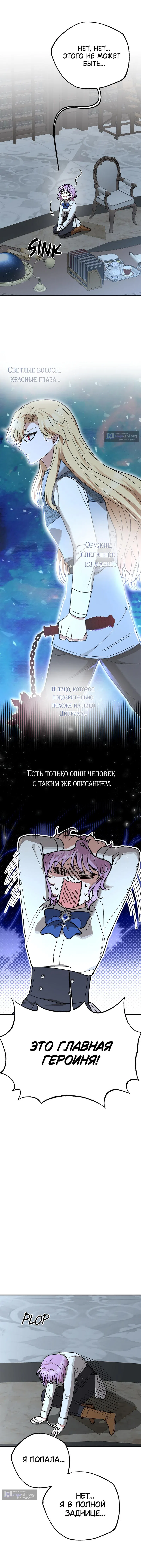 Страница 13 главы 8 манги Похитим главного героя!