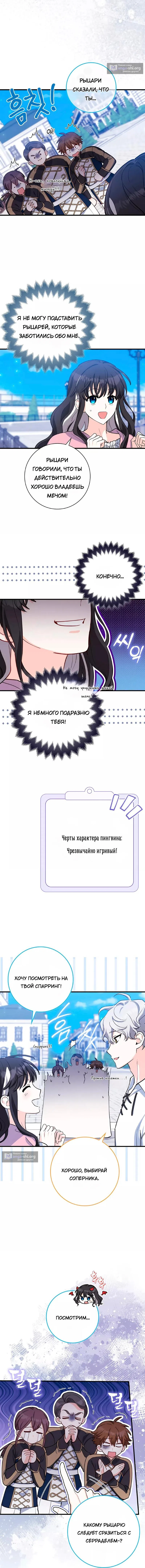 Страница 4 главы 8 манги Пингвин во власти безумной косатки