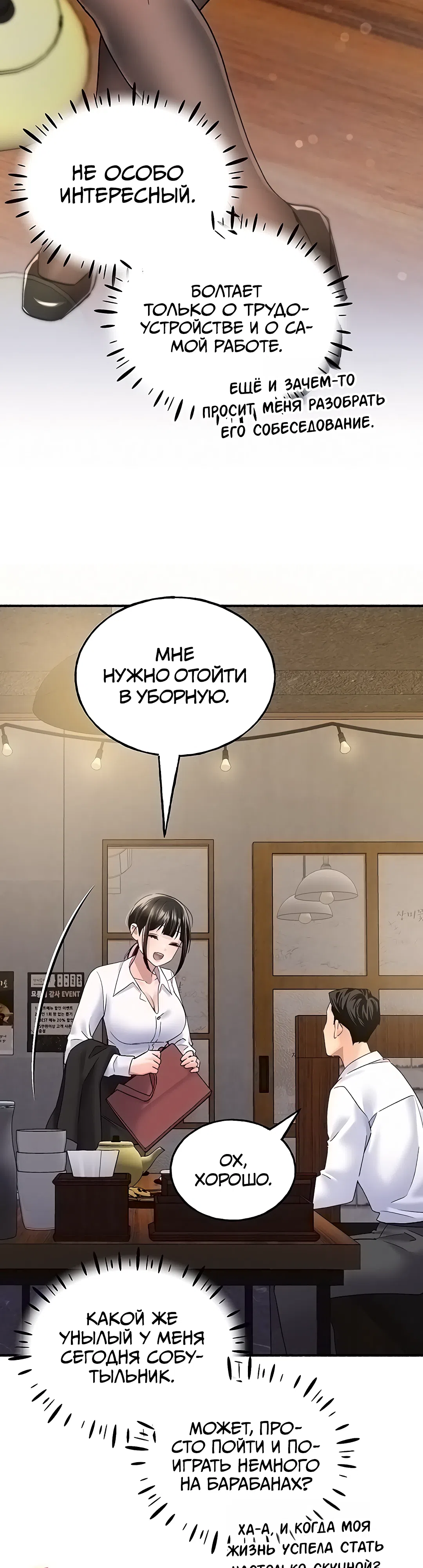 Страница 30 главы 8 манги Я подключу плагин!