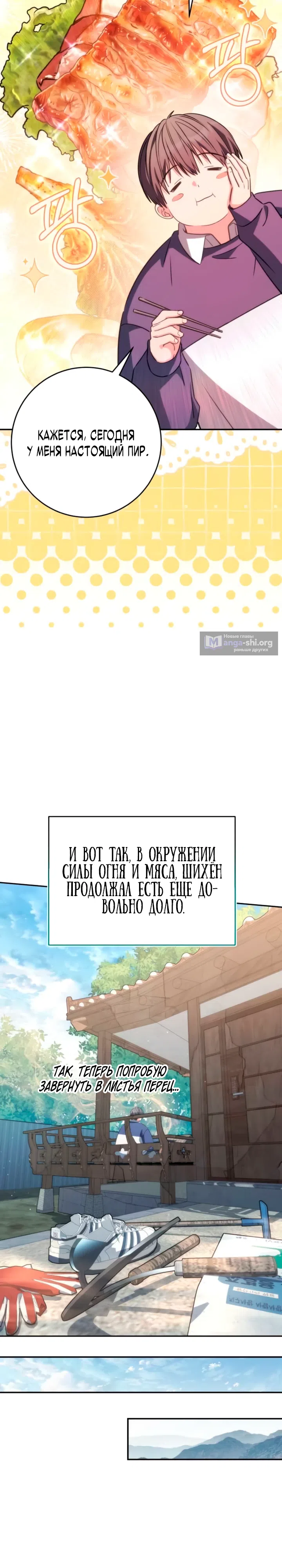 Страница 28 главы 8 манги Исцеление в деревушке