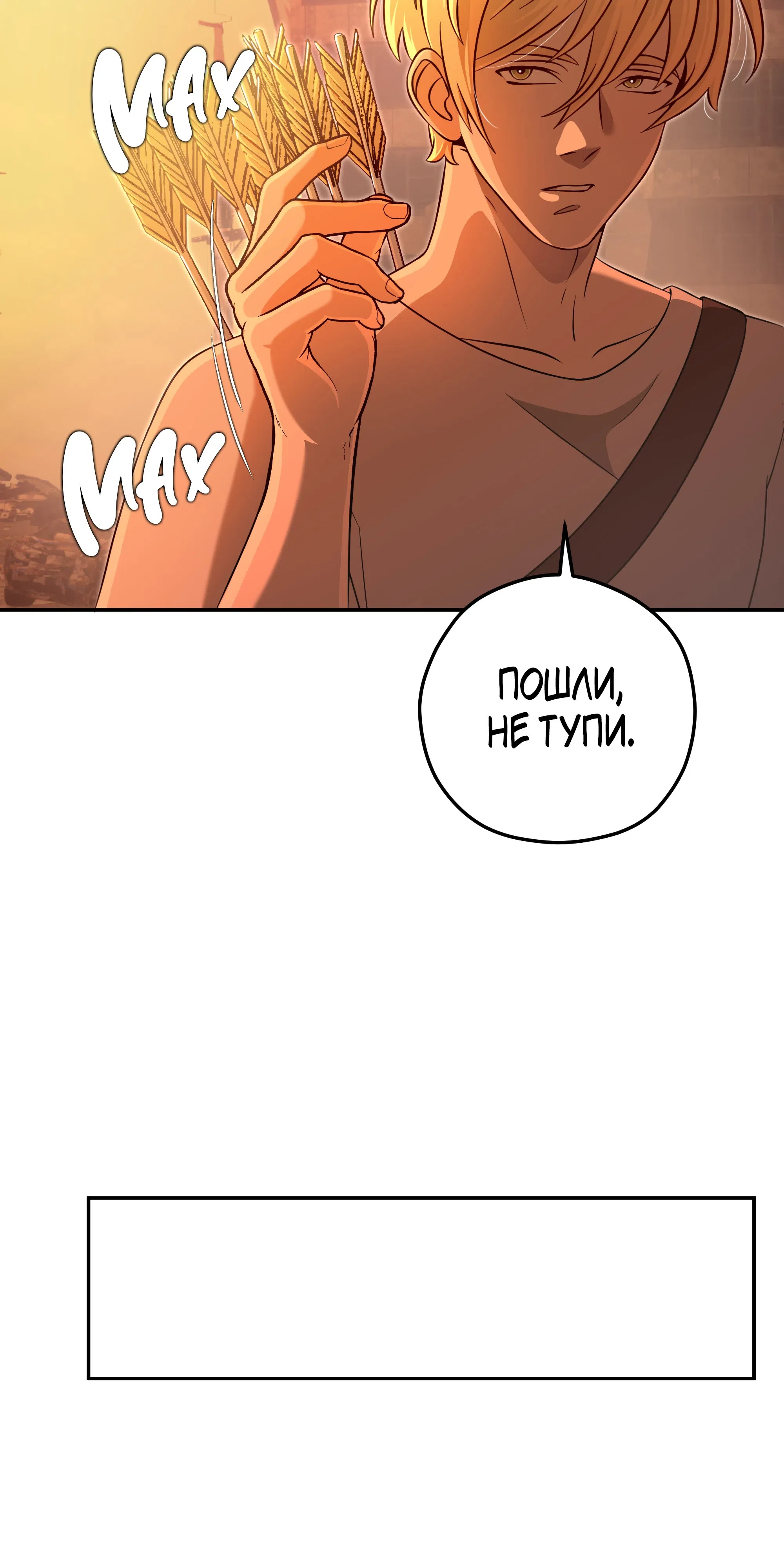 Страница 68 главы 8 манги Идеальный мир для социопата