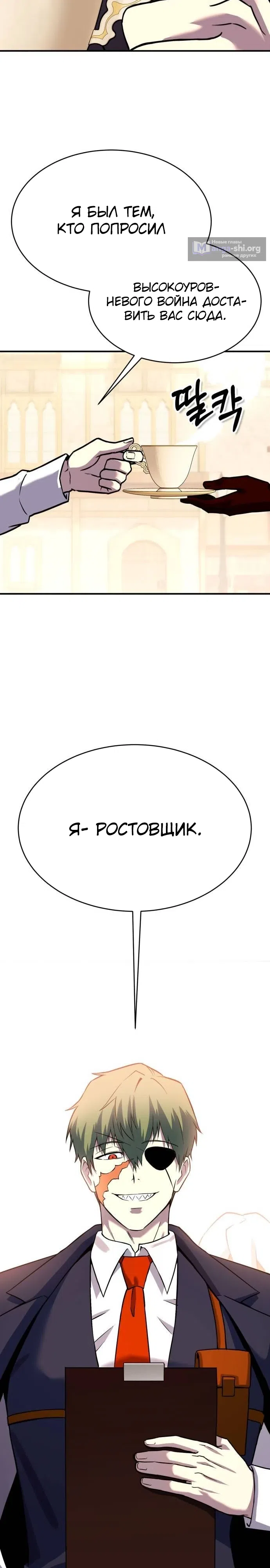 Страница 47 главы 8 манги Копай или умри