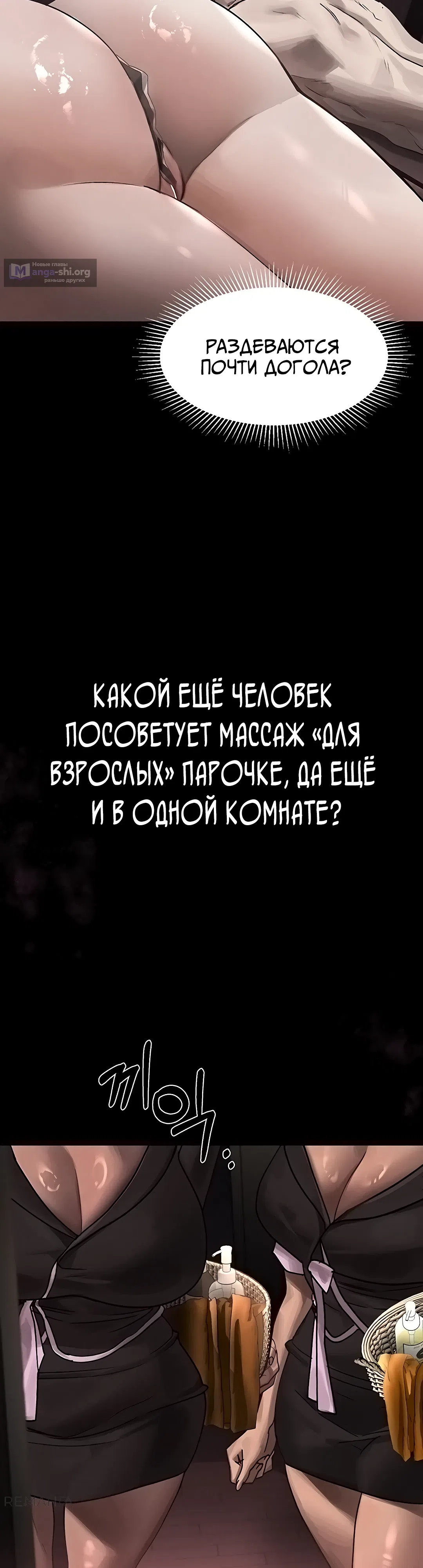 Страница 45 главы 8 манги Интимные разговоры