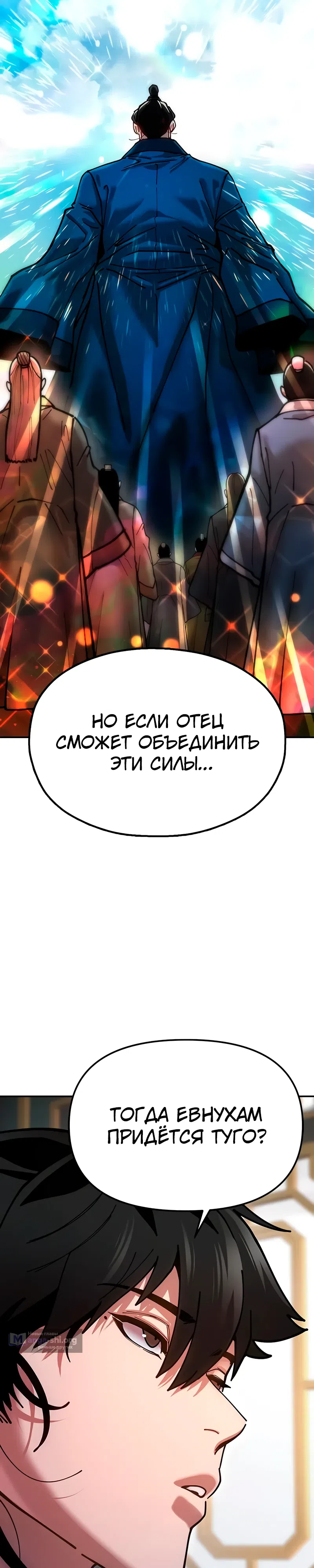 Страница 47 главы 8 манги Хроники ленивого властителя