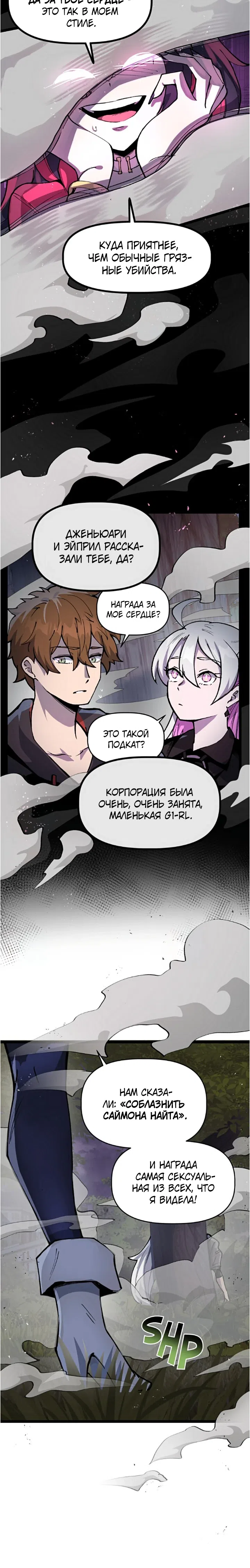 Страница 9 главы 8 манги Сим[он]улятор свиданий