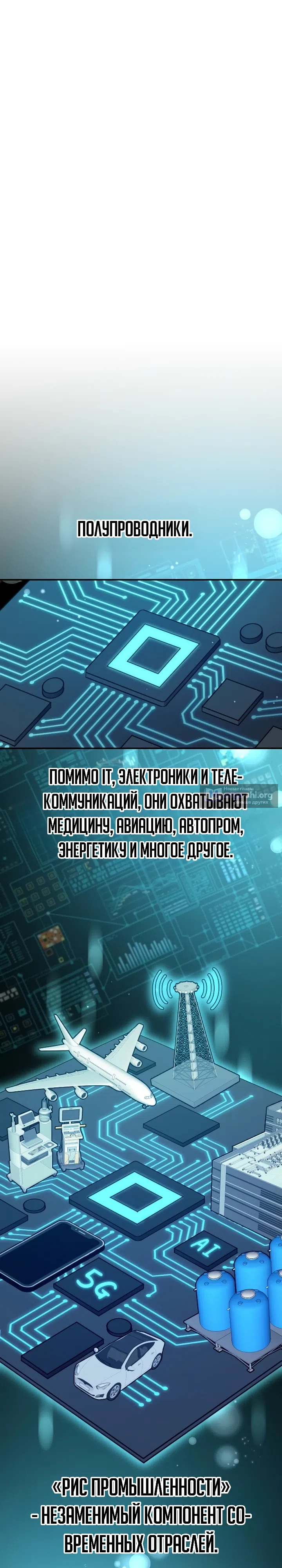 Страница 7 главы 8 манги Покорение фондового рынка младшим сотрудником