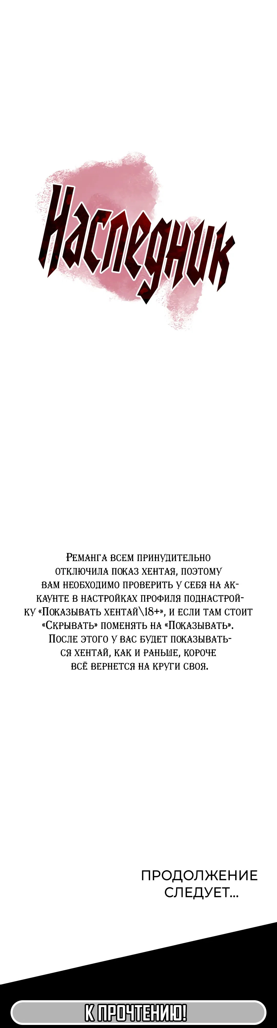 Страница 83 главы 8 манги Наследник