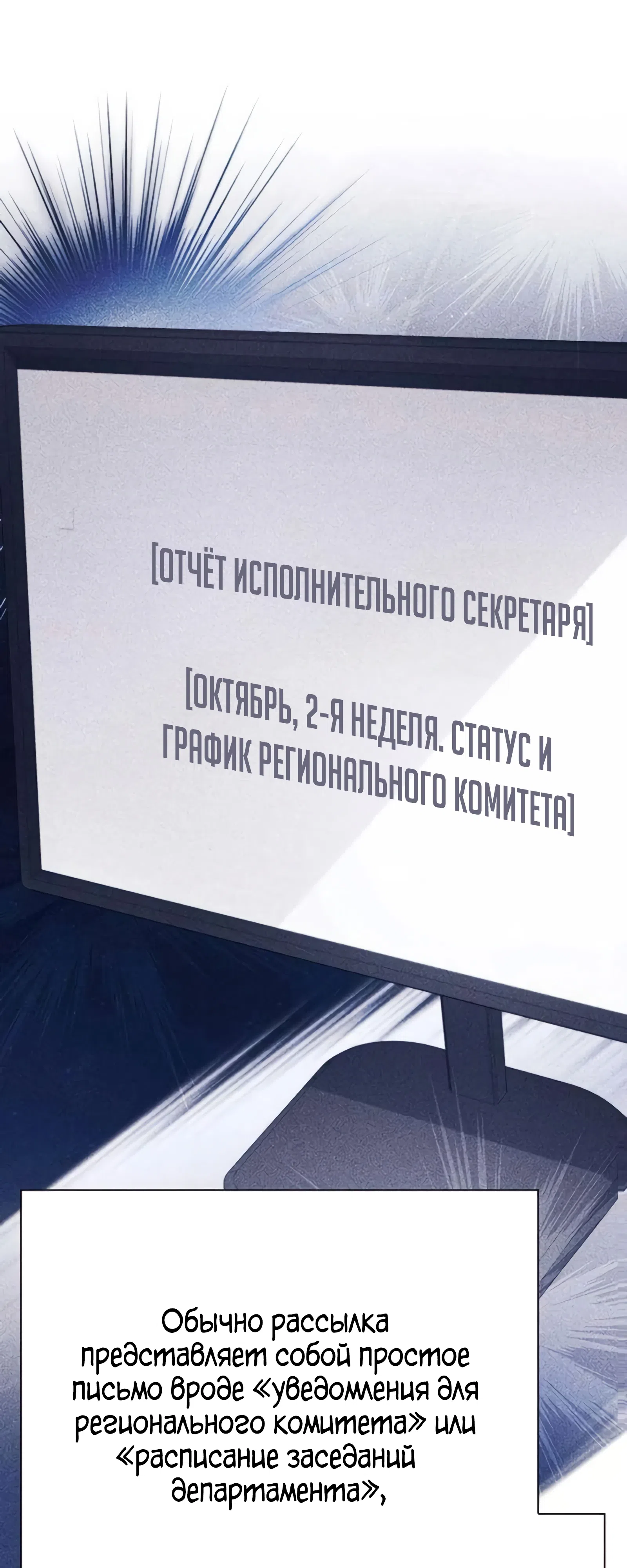 Страница 16 главы 8 манги Политик, видящий будущее