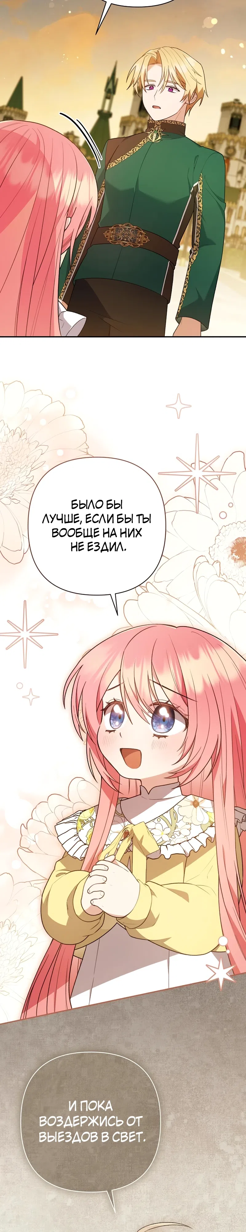 Страница 34 главы 8 манги Младшая дочь великого волшебника из известной семьи фехтовальщиков.
