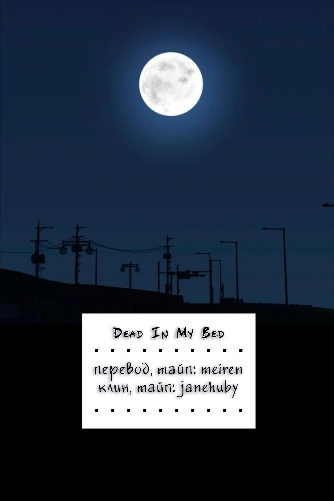 Страница 24 главы 8 манги Кошмар в летнюю ночь / A Midsummer's Nightmare